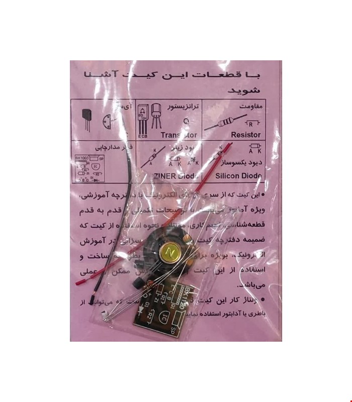 کیت آموزشی موزیکال ( ترکی )