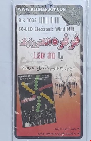 کیت فرفره الکترونیک