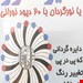 کیت آموزشی دایره نور